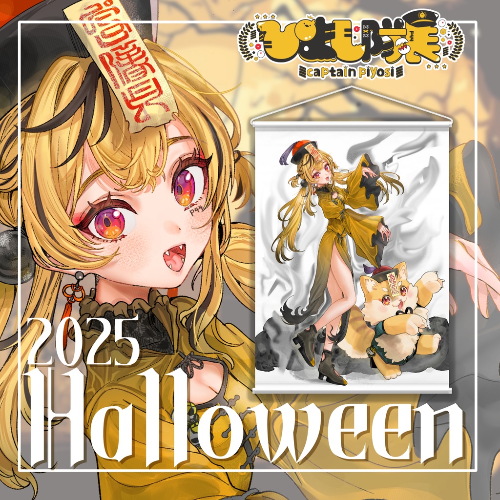 【2025Halloween🎃】タペストリー