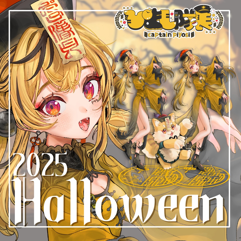 【2025Halloween🎃】アクリルスタンド