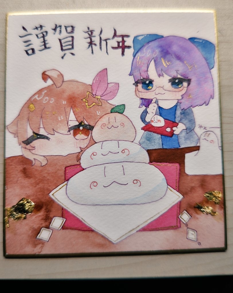 あけおめな2人   中色紙