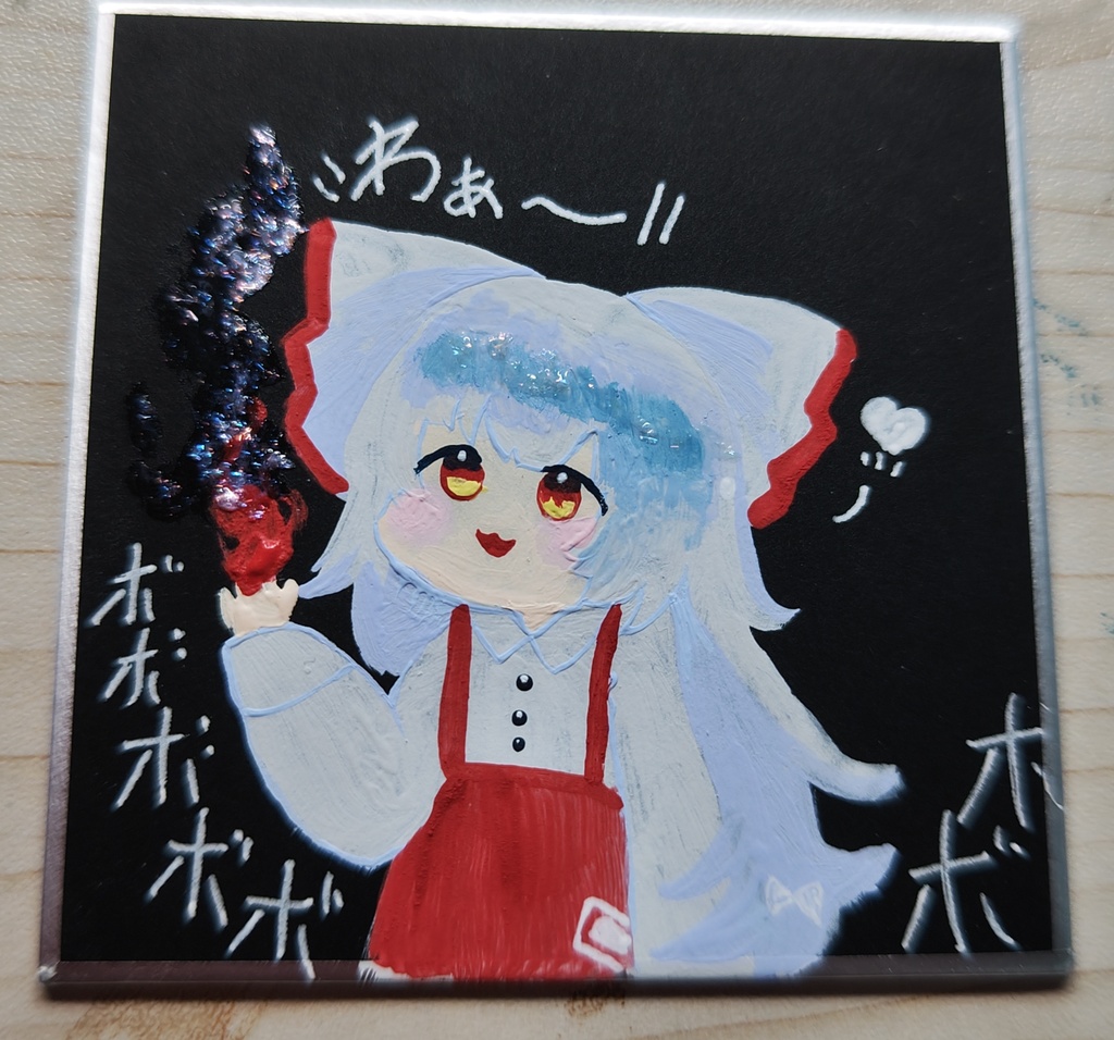 燃えるもこたん     ミニ色紙