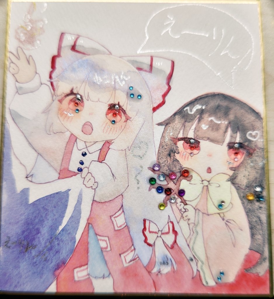 かぐもこ  えーーーりん！   ミニ色紙