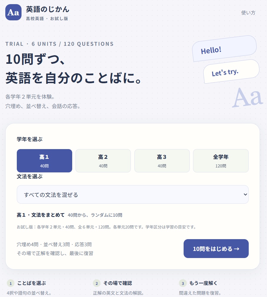 【無料】英語のじかん　高校英語・お試し版