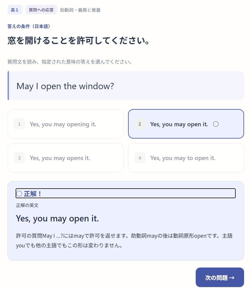 【無料】英語のじかん 高校英語・お試し版
