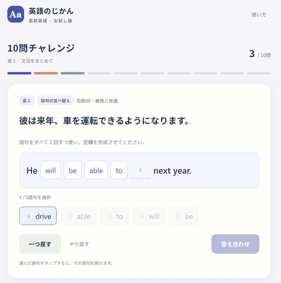 【無料】英語のじかん 高校英語・お試し版