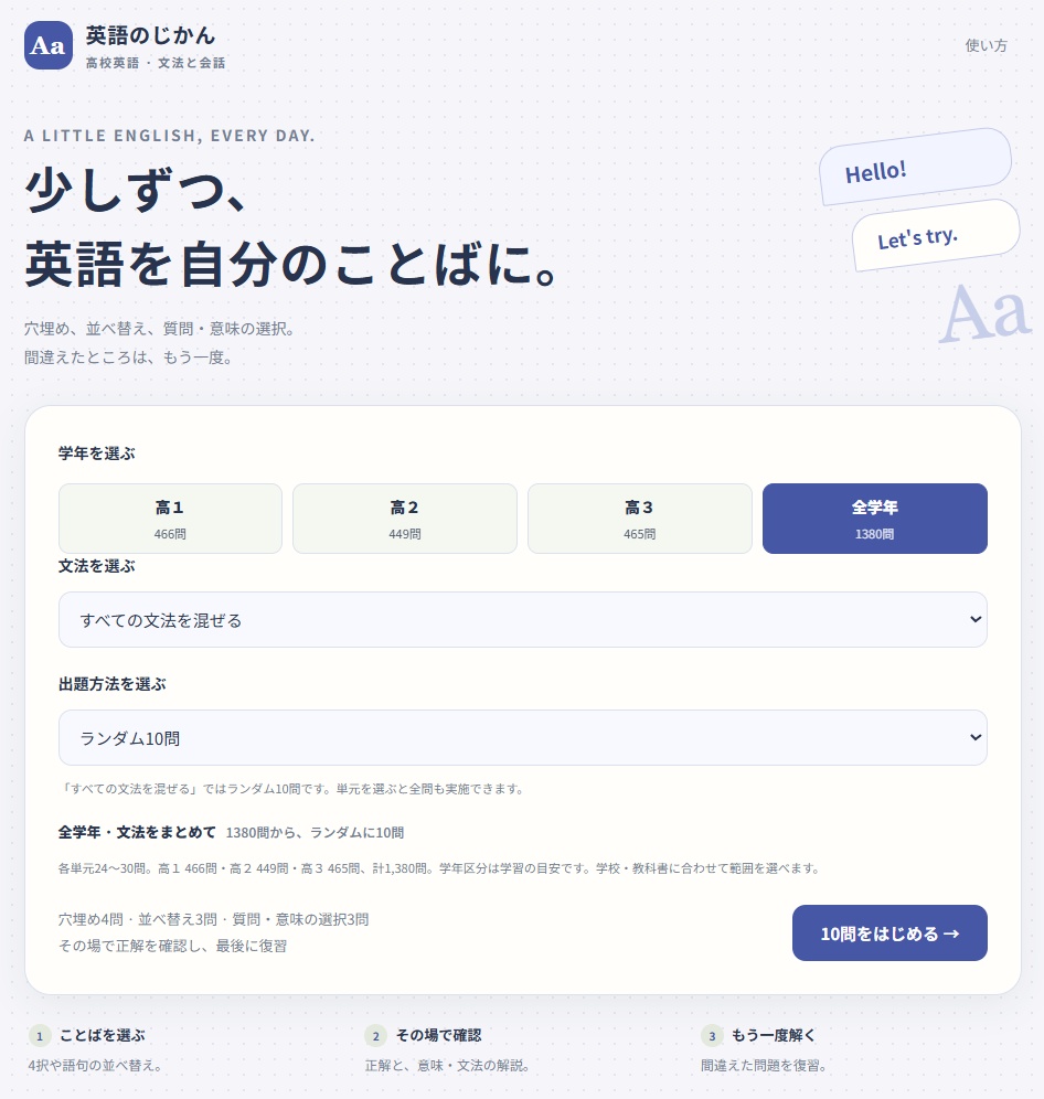 英語のじかん　高校英語・文法と会話