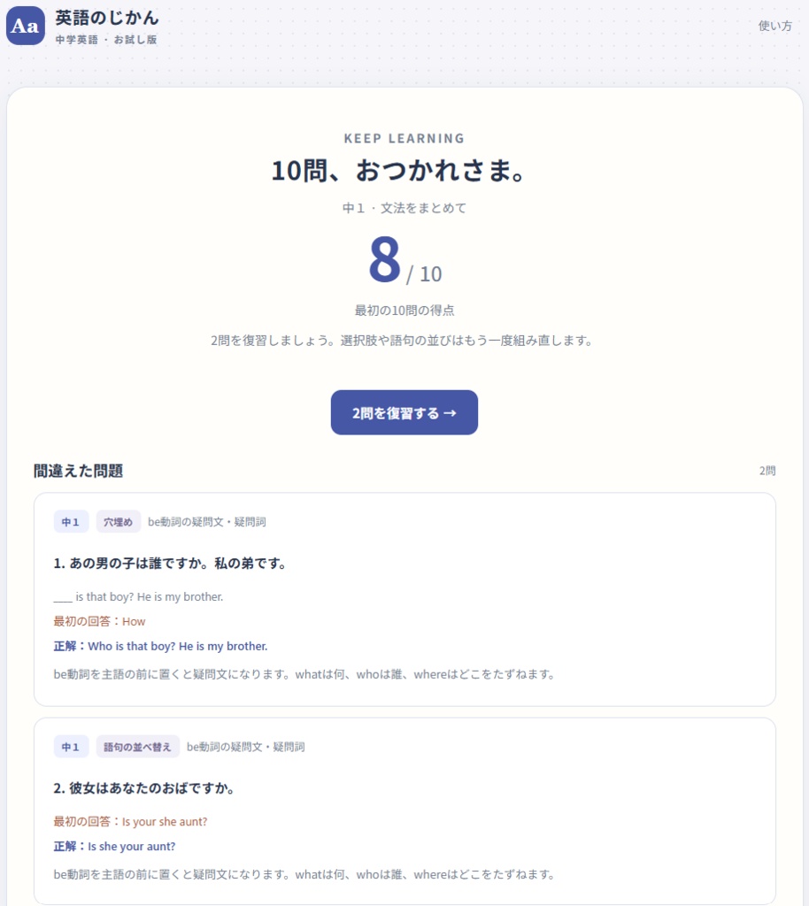 【無料】英語のじかん 中学英語・お試し版