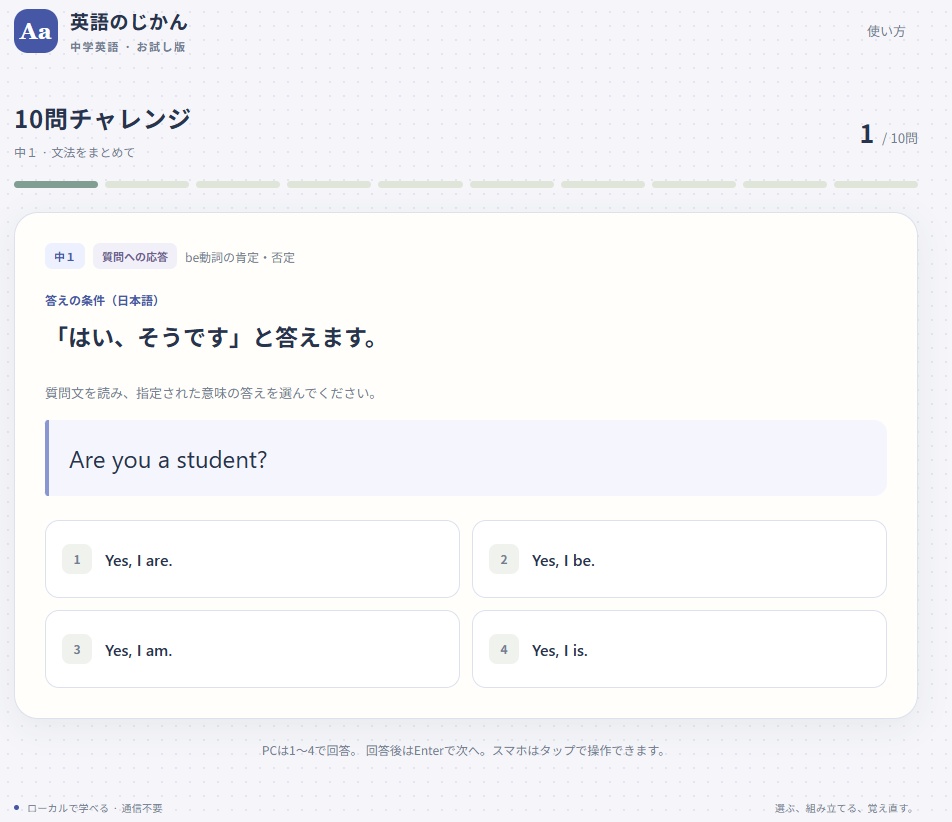 【無料】英語のじかん 中学英語・お試し版