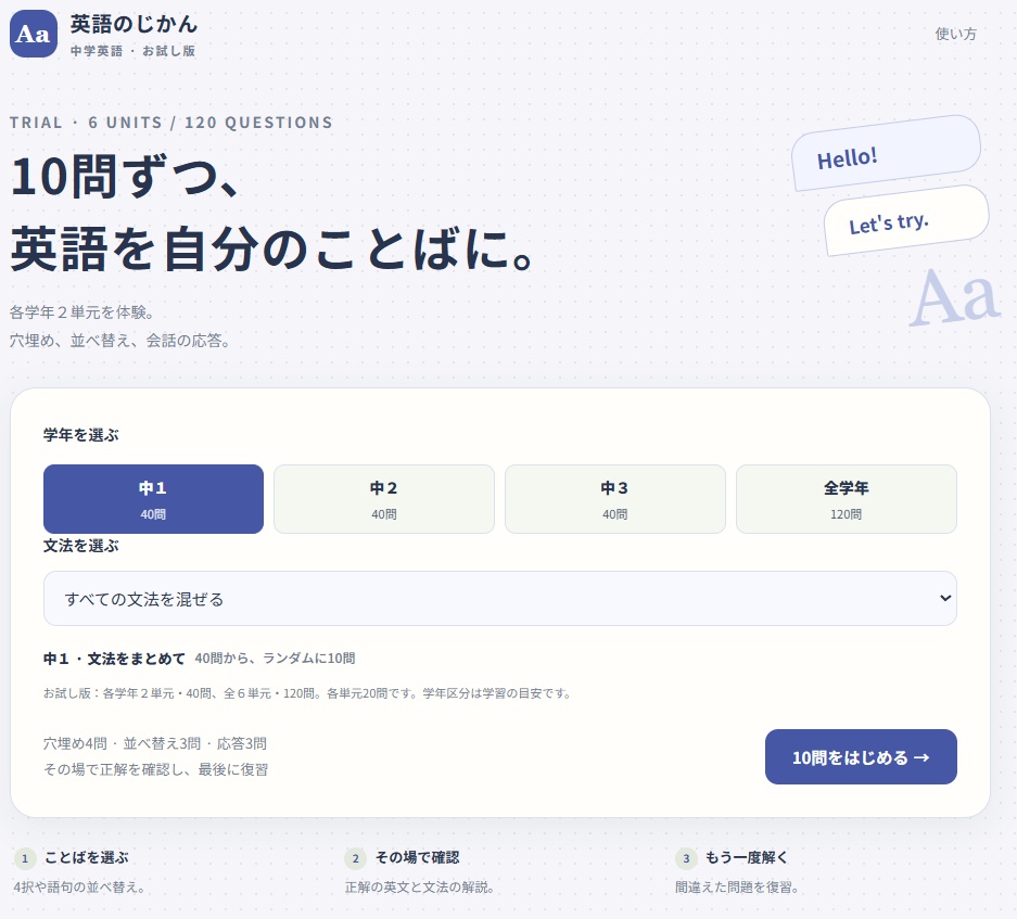 【無料】英語のじかん　中学英語・お試し版