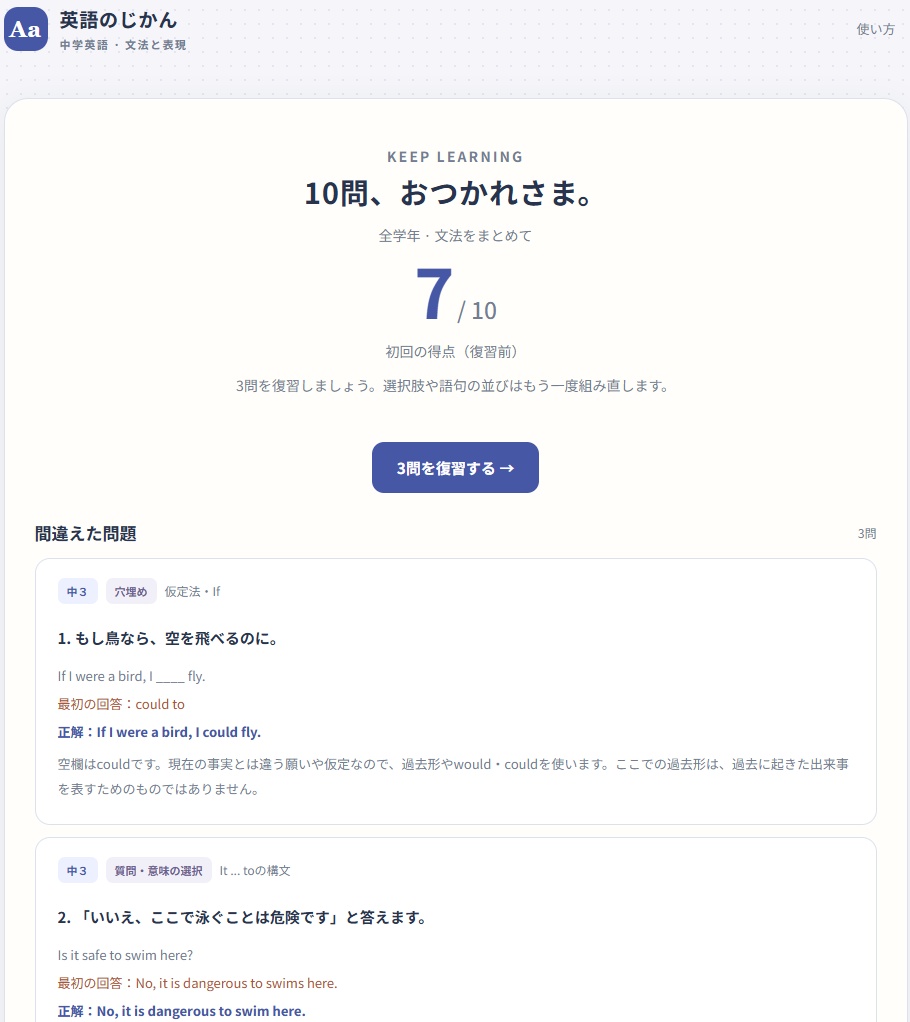 英語のじかん 中学英語・文法と表現