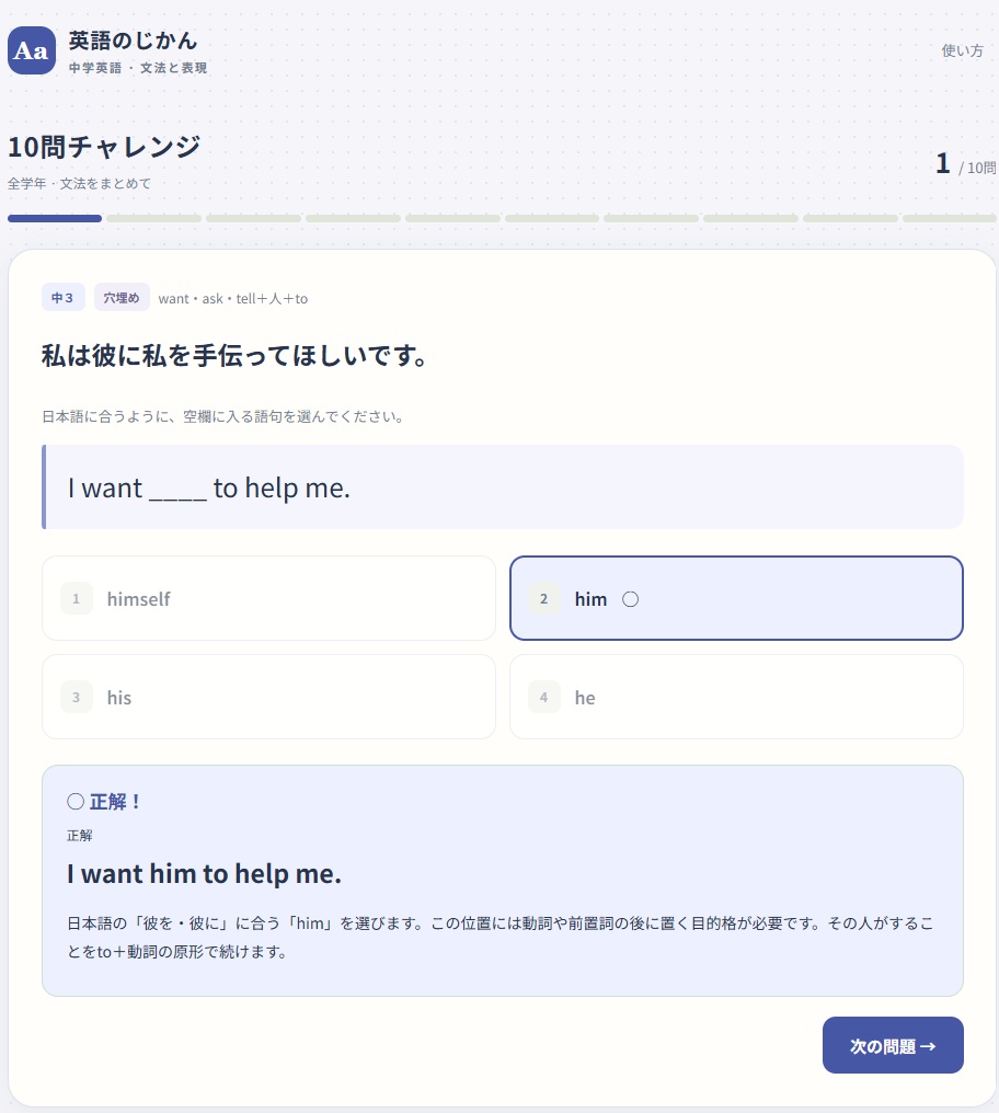 英語のじかん 中学英語・文法と表現
