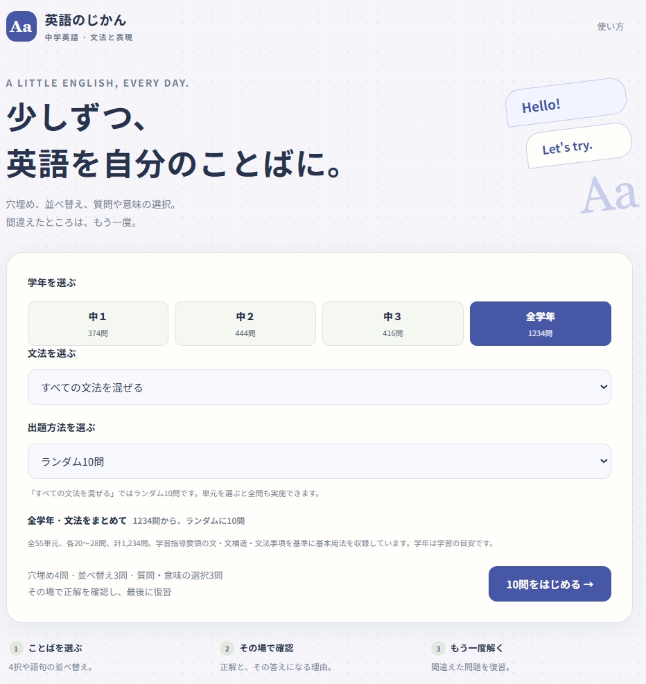 英語のじかん　中学英語・文法と表現