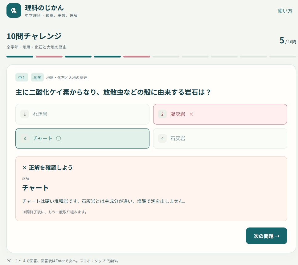 理科のじかん 中学理科 · 観察、実験、理解