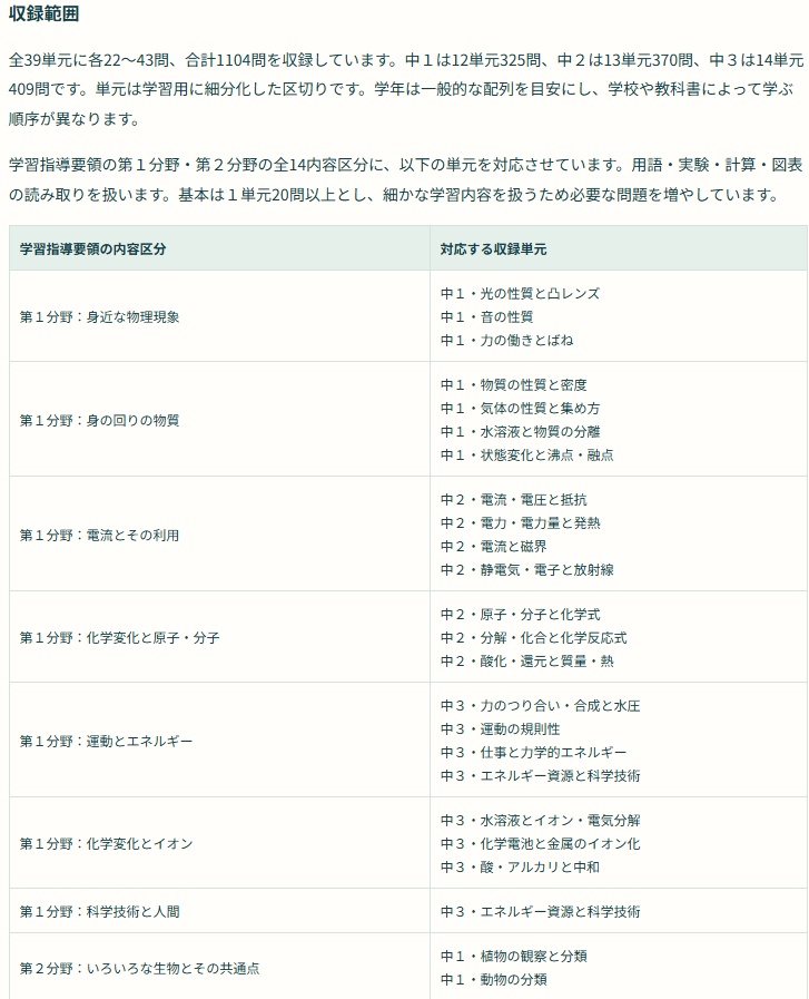 理科のじかん 中学理科 · 観察、実験、理解