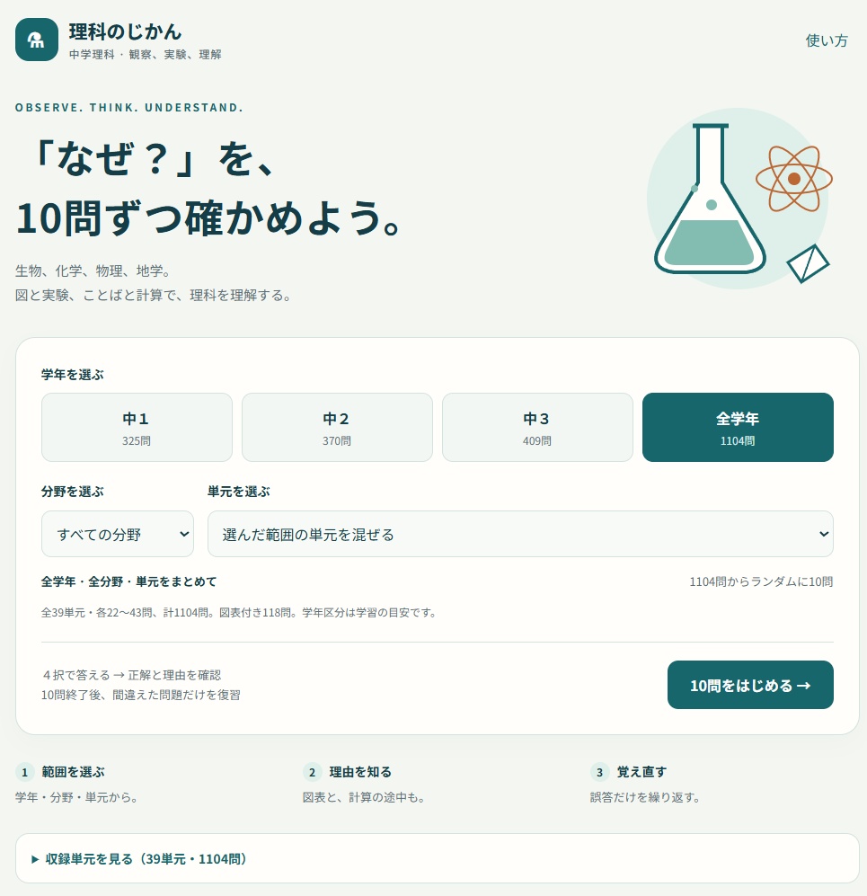 理科のじかん 中学理科 · 観察、実験、理解