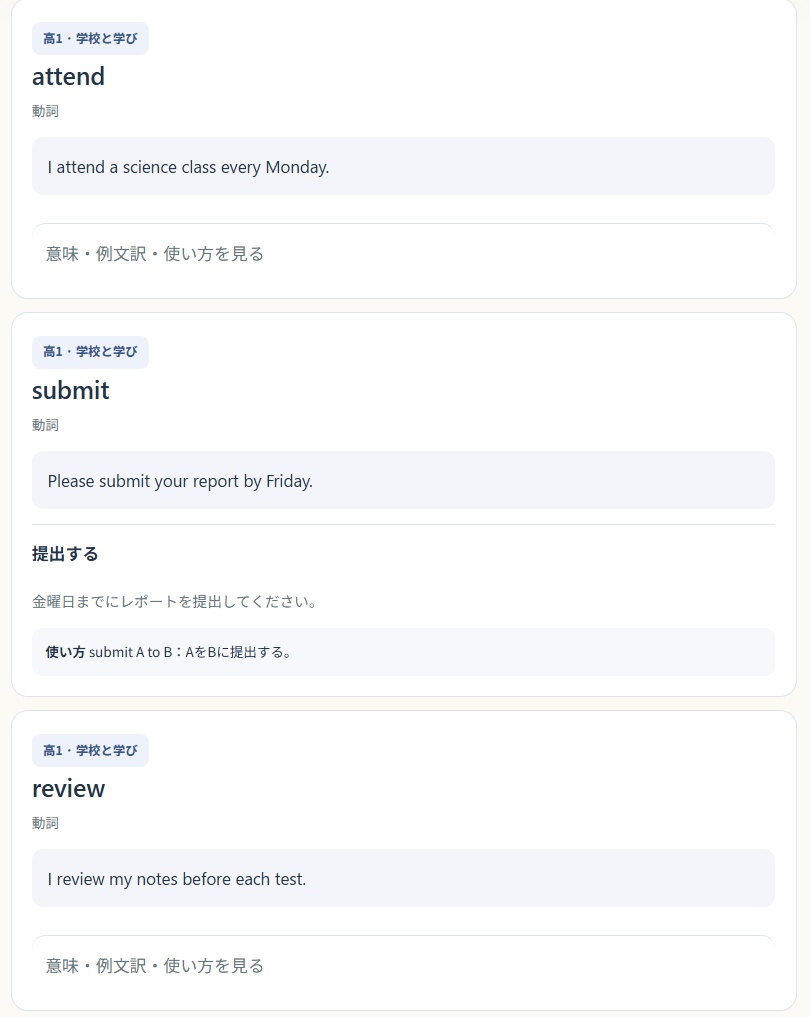 【無料】高校英単語のじかん