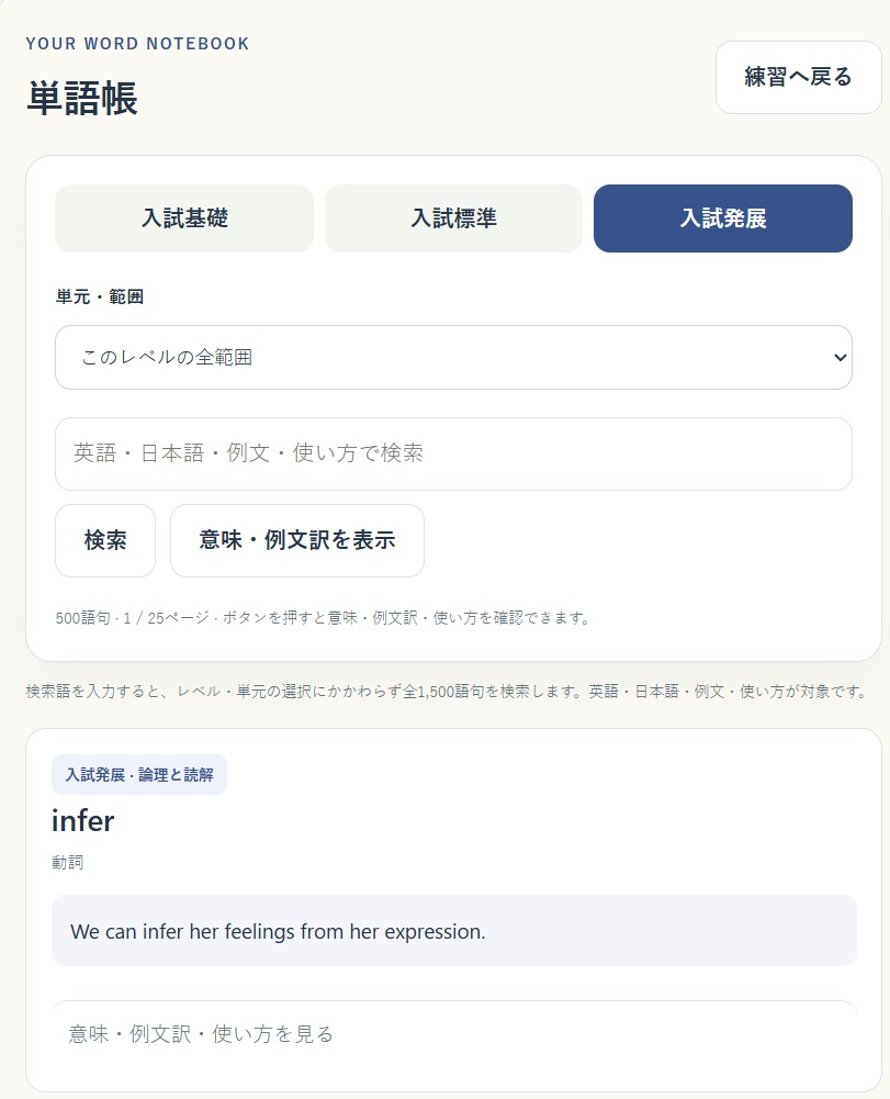 大学受験英単語のじかん