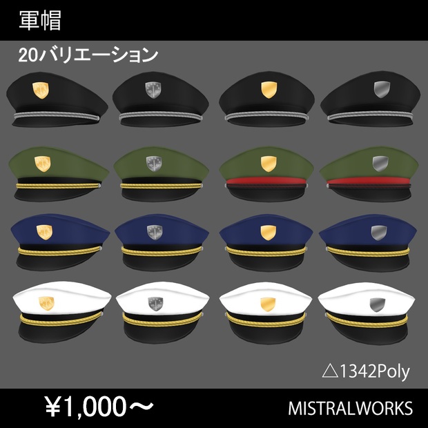 軍帽 バリエーション Mistral Works Booth
