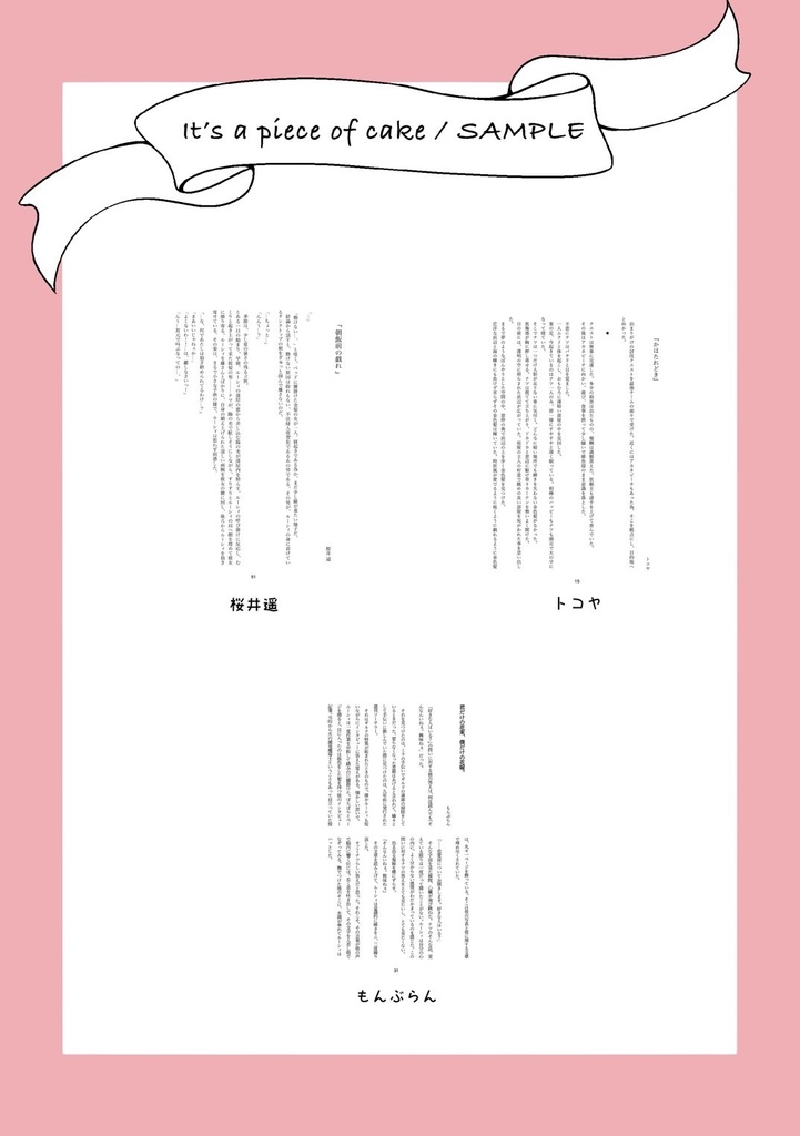 『It’s a piece of cake』無料配布本付き