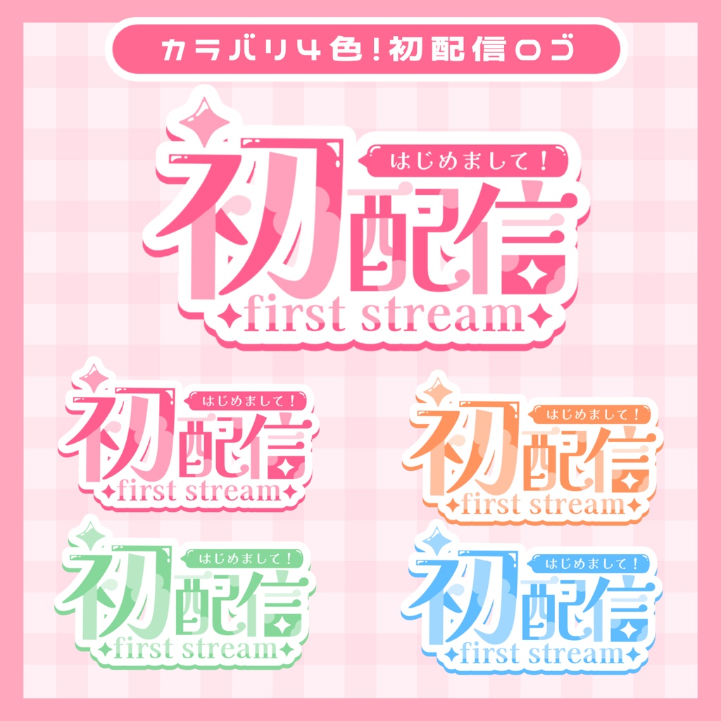 初配信用ロゴ