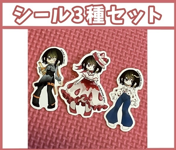 バースデー&ユナイト仕様シールセット