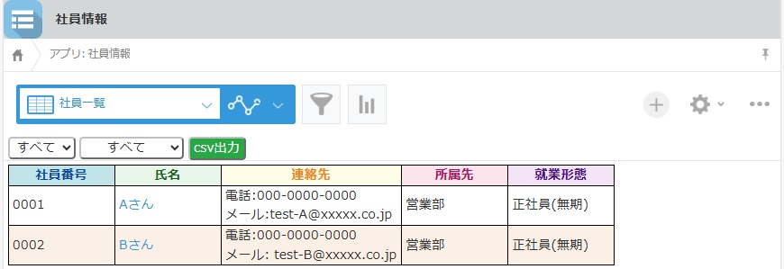 自分が管理するときに欲しかったkintone用　社員情報登録アプリ
