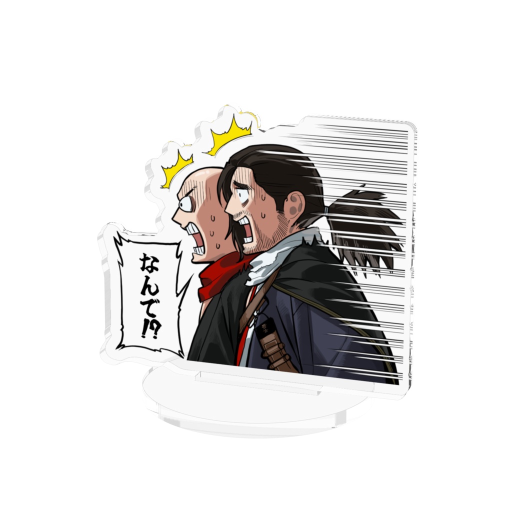 ツッコめ！龍馬とハゲ浪人アクスタ