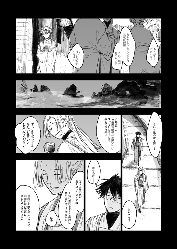 『月もみな底に旅そら』