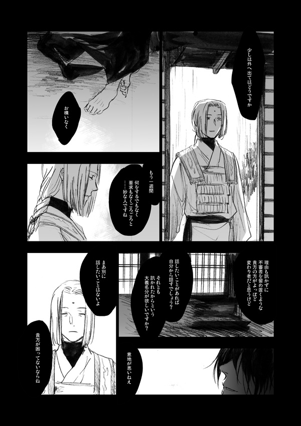 『月もみな底に旅そら』