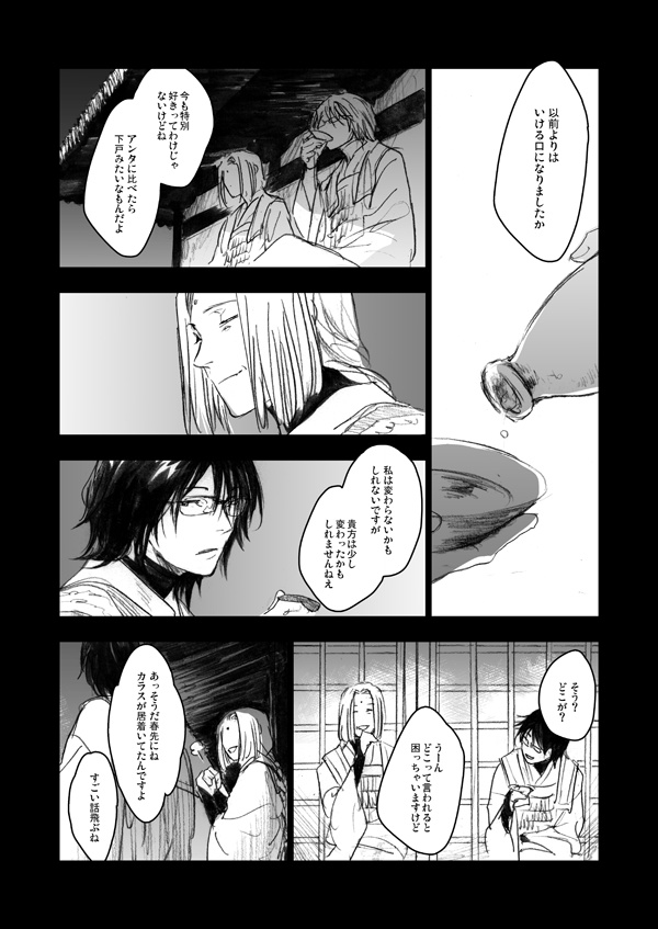 『月もみな底に旅そら』