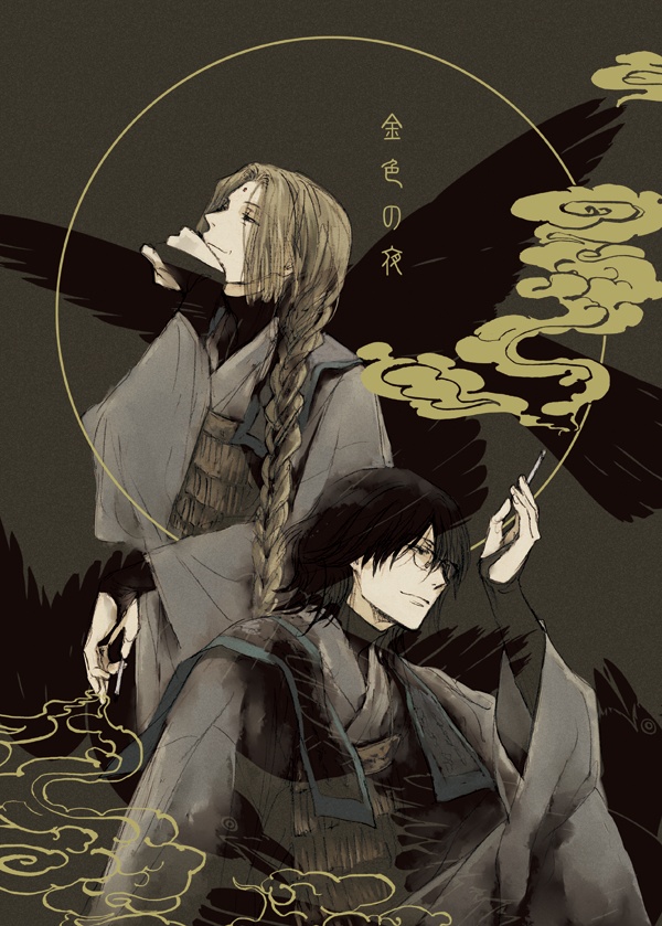 『金色の夜』
