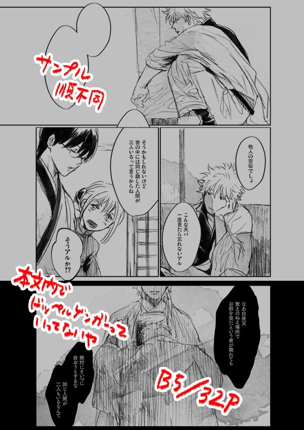 『ドッペルゲンガー』