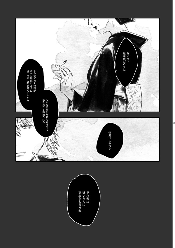 『ドッペルゲンガー』