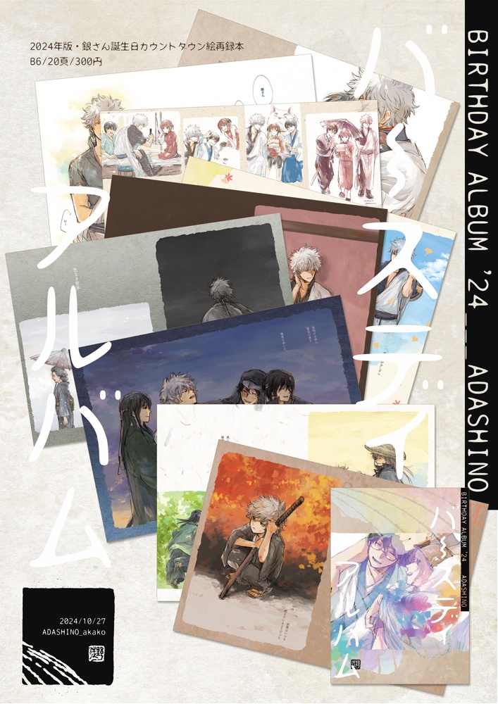 『BIRTHDAY ALBUM '24』