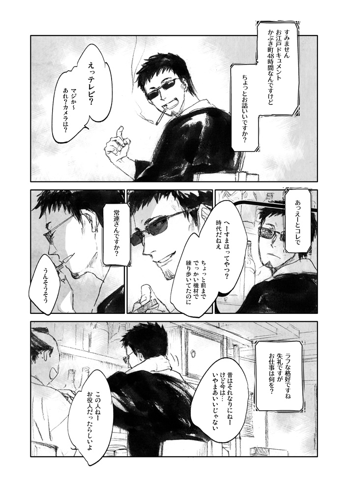 『かぶき町48時間』newˎˊ˗