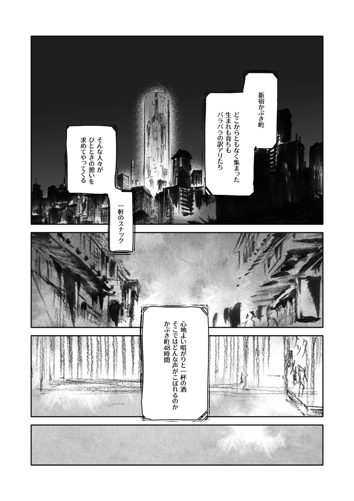 『かぶき町48時間』newˎˊ˗