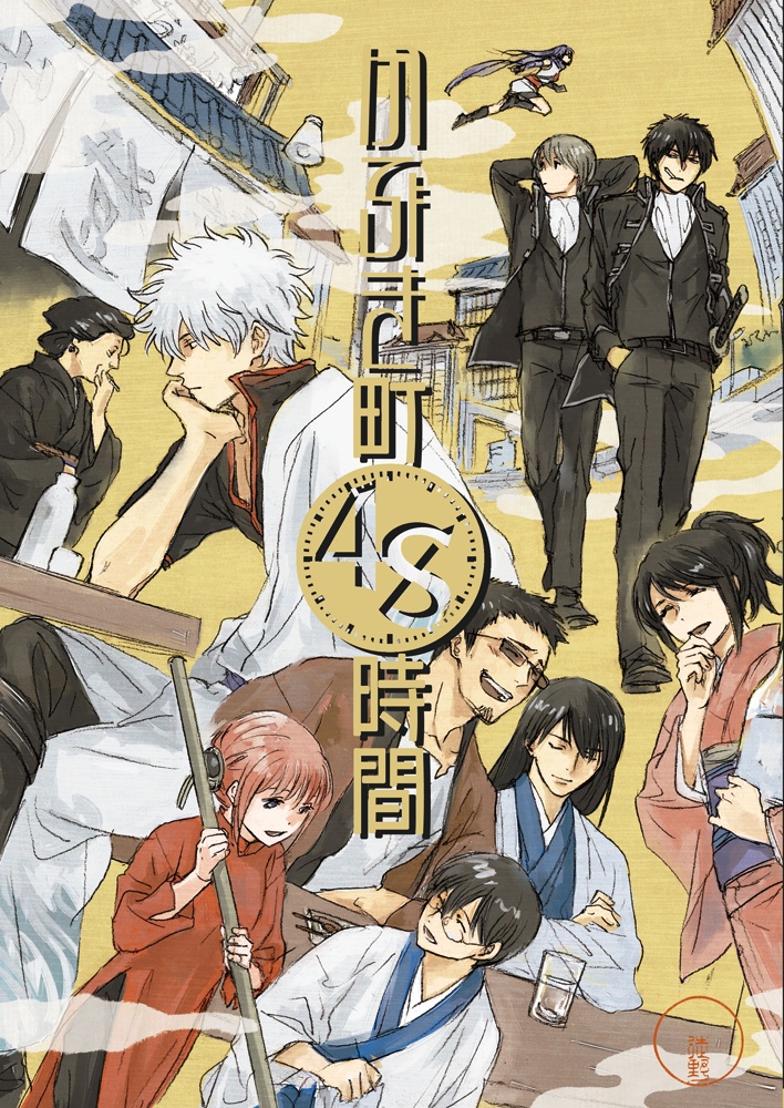 『かぶき町48時間』newˎˊ˗