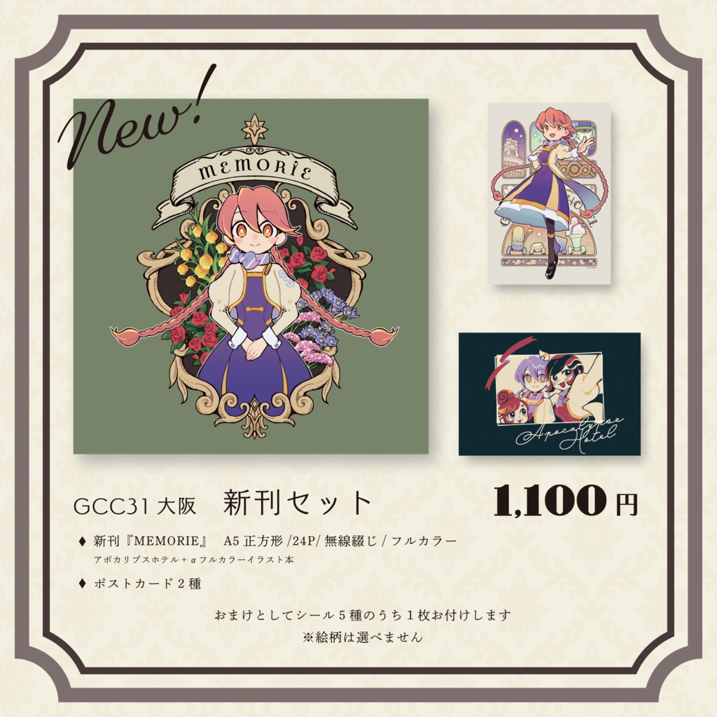 【GCC31大阪】MEMORIE