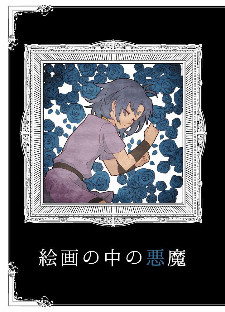 絵画の中の悪魔