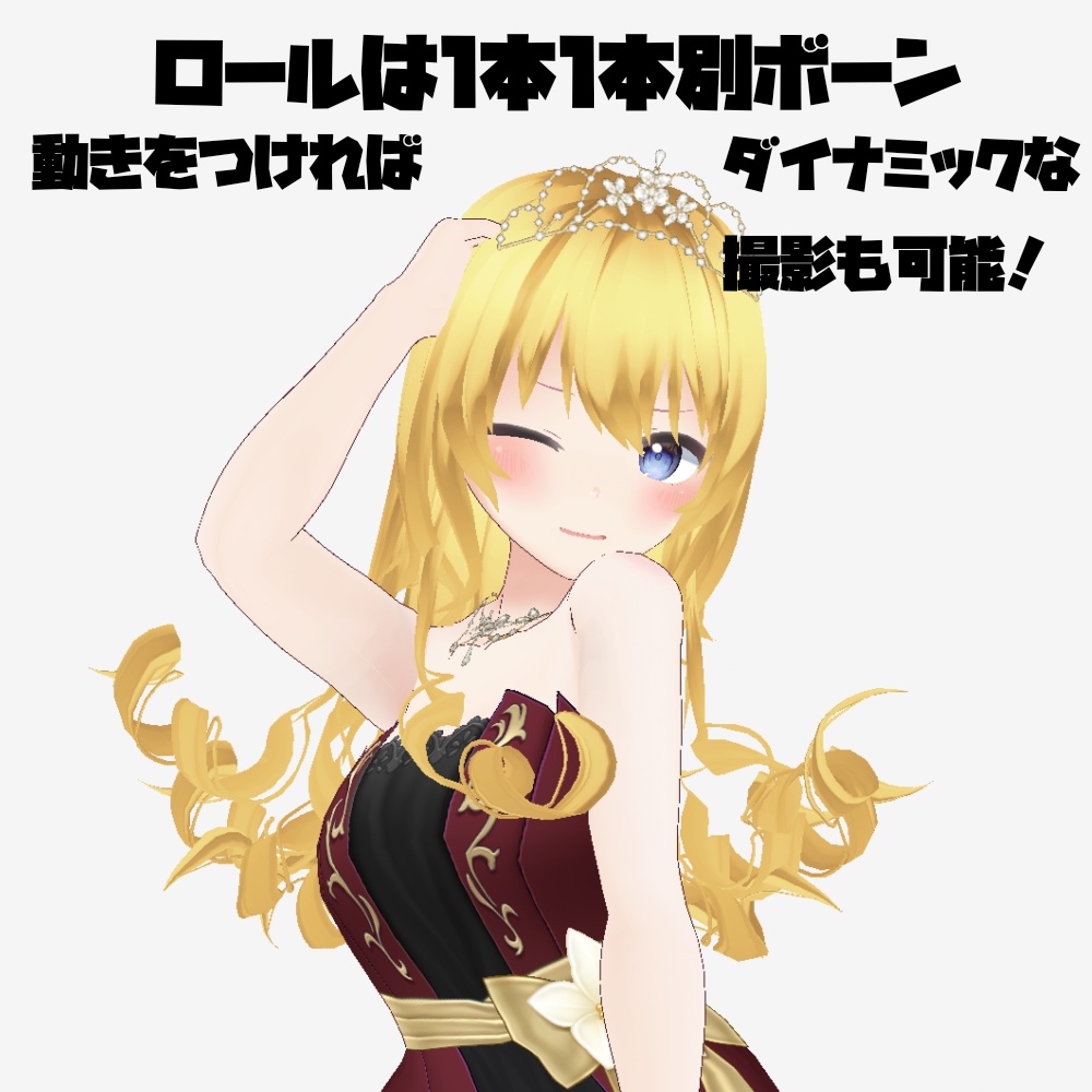 【VRoid正式版】お嬢様ドリルロール ヘアプリセット hair presets