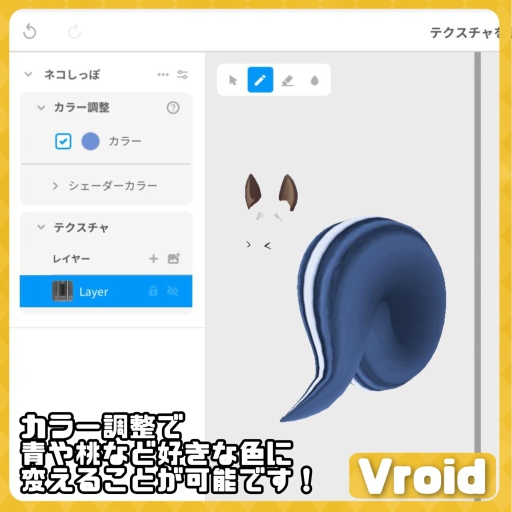 #VRoid リスのしっぽみみ