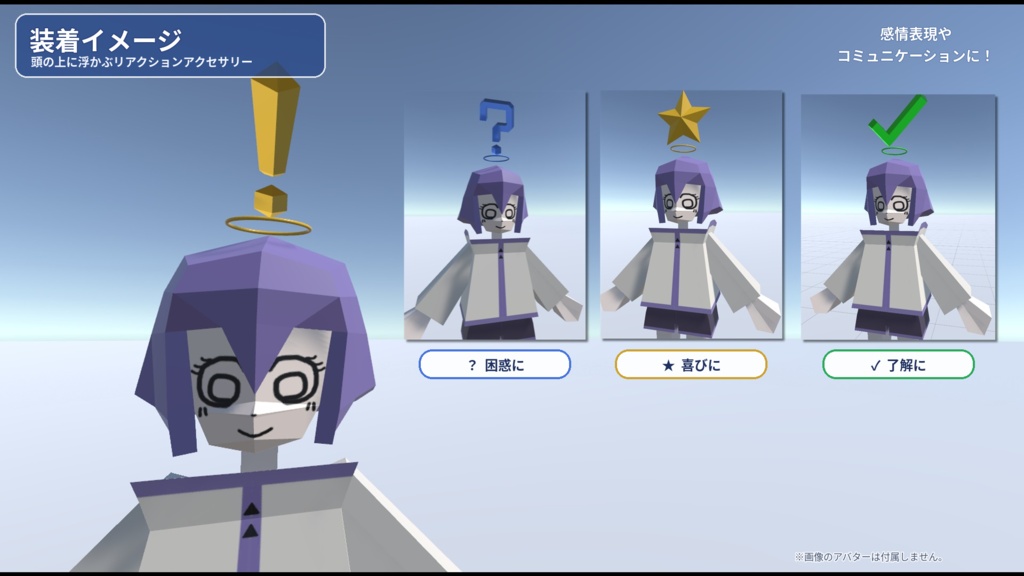 【VRChat】頭上リアクションアイコン 4種セット「REACTION POP!」【!・?・★・✓】