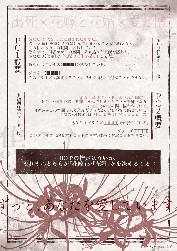 【inSANe】たとえこの身を焦がせども