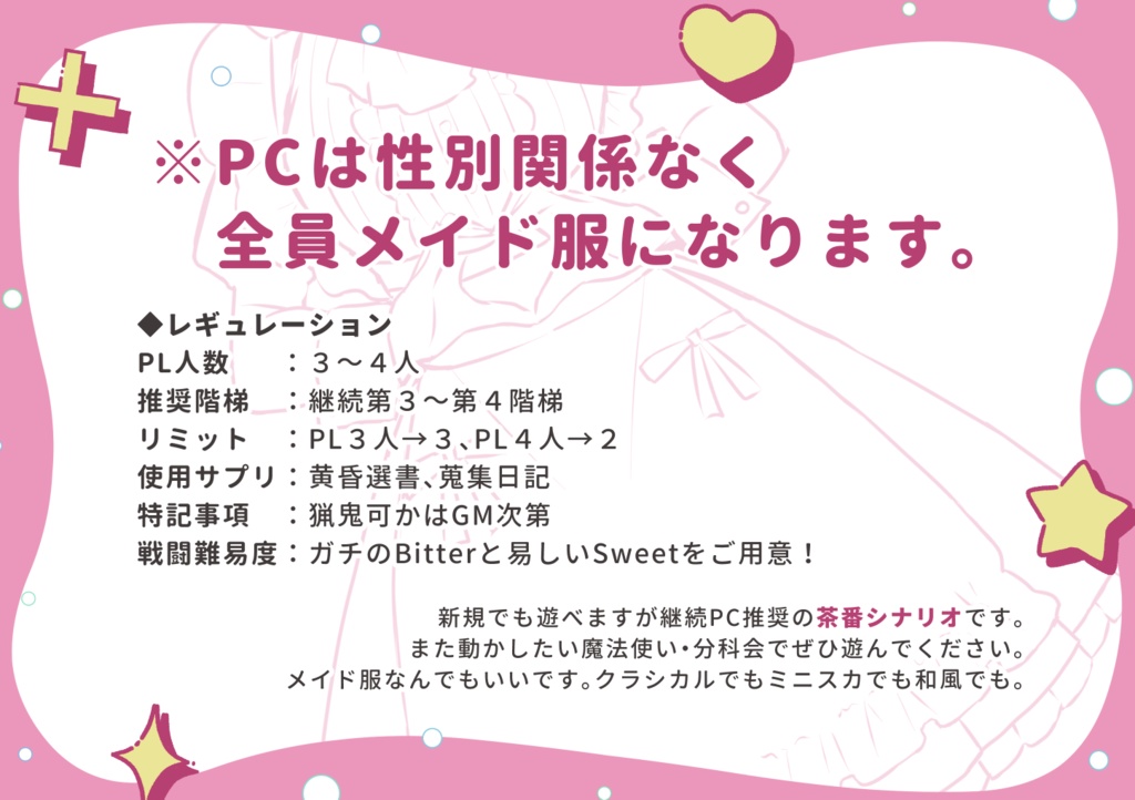 【マギカロギア】今日から君はマジカル★メイド!