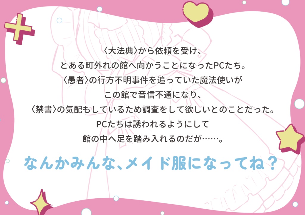 【マギカロギア】今日から君はマジカル★メイド!