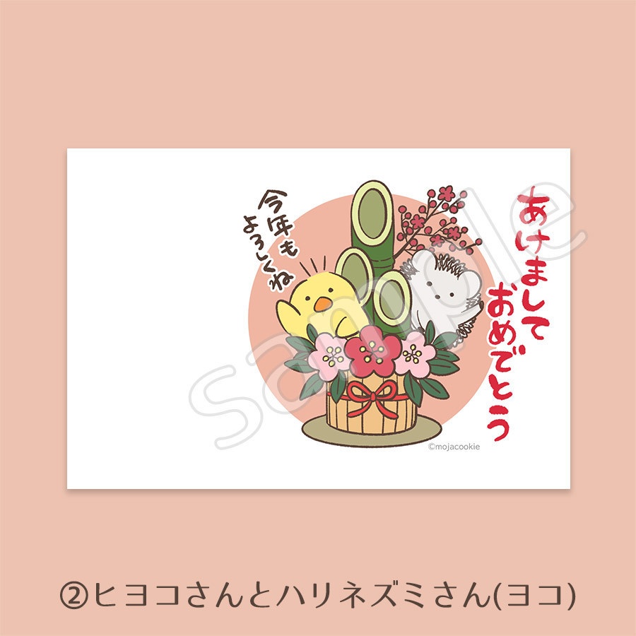 ヒヨハリ!年賀状(干支なし/年号なし)