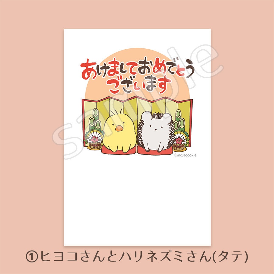 ヒヨハリ!年賀状(干支なし/年号なし)