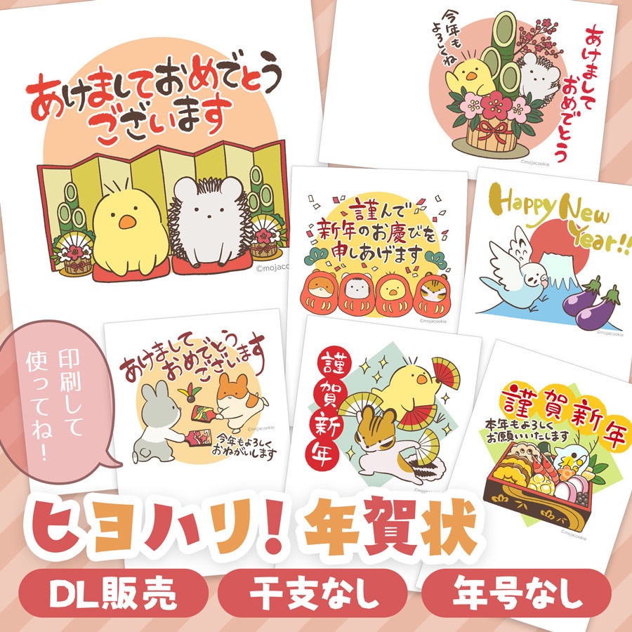 ヒヨハリ!年賀状(干支なし/年号なし)