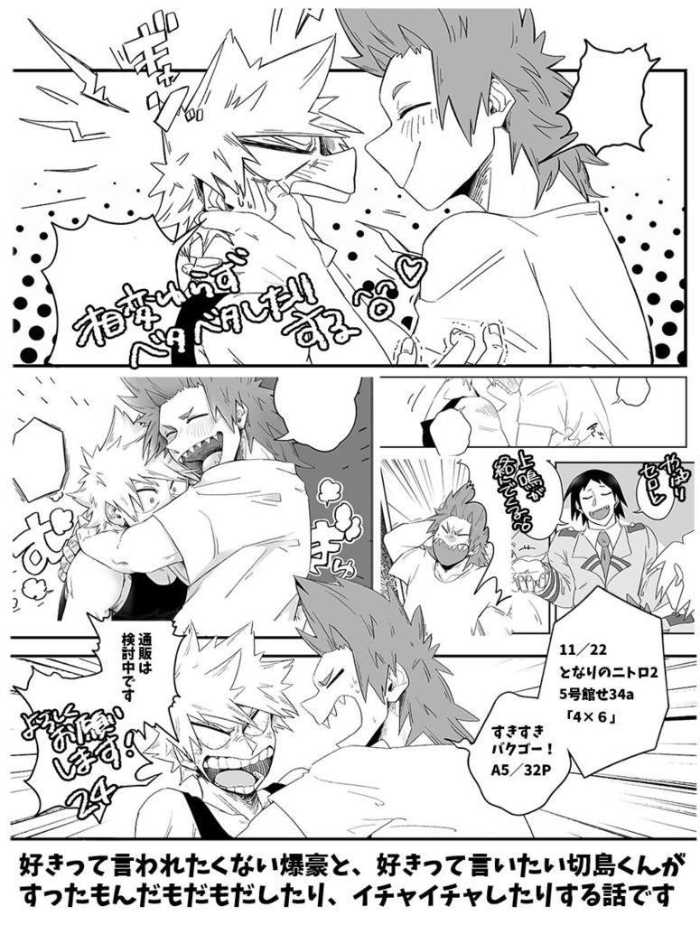 すきすきバクゴー!