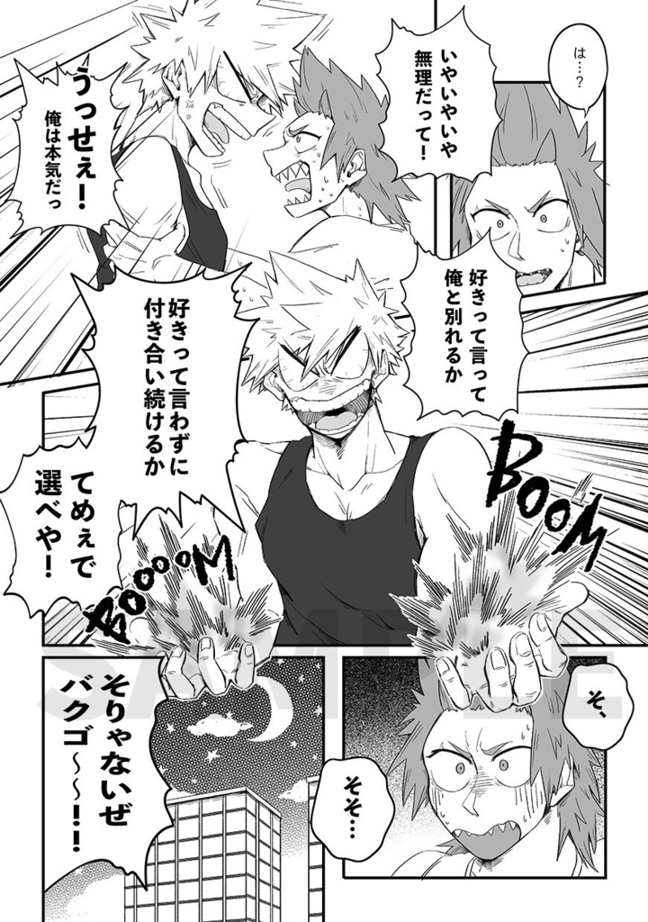 すきすきバクゴー!