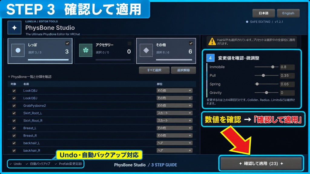 PhysBone Studio|PhysBoneを部位ごとに一括調整【VRChat / Unityエディタ拡張】